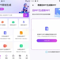 边界AiPPT v1.0.6，10秒一键制作PPT，无需付费