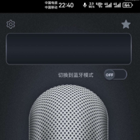 麦克风扩音器 利用手机麦克风当做话筒，使用蓝牙设备输出音频。