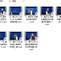 [阳宅]【九维控运】14集