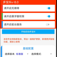 多宝抖v8.0在抖音中自动抢福袋的工具