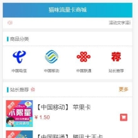 PHP电话卡在线售卡商城源码 开源无授权无后门