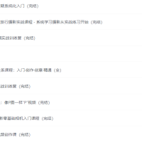 一站式学摄影合集 都是大佬课程