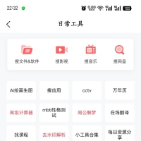 小红盒1.0.0全领域工具箱