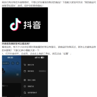 如何避免抖音购物被好友看见？关闭这个功能即可