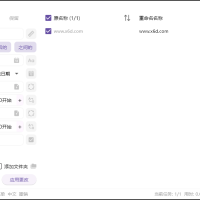 OncePower批量重命名v2.25绿色版