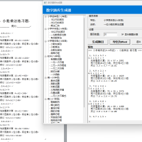 数学题库生成器（小学，初中，高中全包括） 面向中小学数学教学的自动出题工具，覆盖从小学一年级到高中三年级共 7 个学段、33 种题型