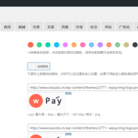 已测-wpay最简单的付费查看下载 WordPress付费主题模板去限制无限制版