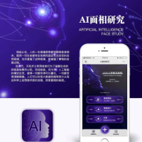 AI面相最新版微信小程序源码