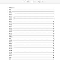 [出马仙]出马报山场（pdf电子书）