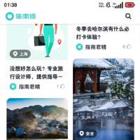 指南猫旅行 涉及全国各地的旅游景点和路线攻略，可以全面覆盖到。