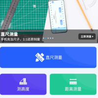测距测量仪通过手机相机镜头测量物体的高度、角度和距离