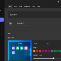 iTop Easy Desktop v2.8.1.18 桌面图标整理工具