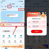 支付宝免费领多张滴滴高德打车券活动