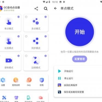 GC Auto Clicker自动点击器 v2.2.71 解锁高级版