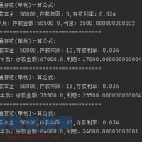 python 普通存款（单利）计算公式：