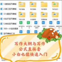 小说素材最全写作拆书资料网文素材写作课程教程模版
