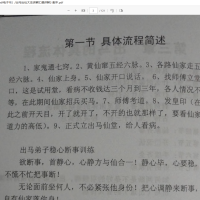 [出马仙]出马出仙大法详解汇编详解3本（pdf电子书）