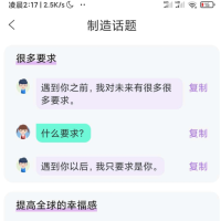 恋爱情话助手供了超过20万条精心整理的聊天话术，涵盖日常聊天、特殊场景、土味情话等多种类型，还包含开场白、道歉、表白等多种恋爱场景的话术示例