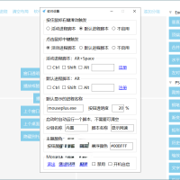 MousePlus右键增强工具v5.5.30