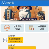 短剧猫H5页面完整html源码分享，含猫短视频剧本及H5页面制作详细教程