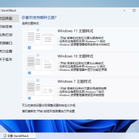 开始菜单工具StartAllBack v3.9.22.5362破解版