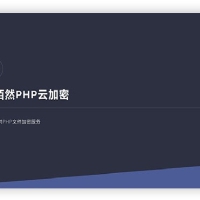 新版PHP无陌然在线云加密平台系统源码 带安装说明