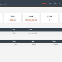 工地记账系统PHP源码自适应手机端界面 代码全开源，支持二次开发