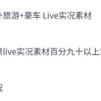 自费购买素材！高清实况素材3000+，动态时况苹果live素材包，适合自媒体起号，高画质