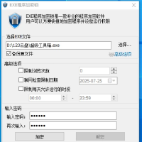 软件程序加密工具，支持一机一码