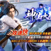 新版神佑大极品神器单职业版[GOM引擎]