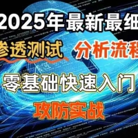 网络安全渗透测试全套课 从原理到实战200课