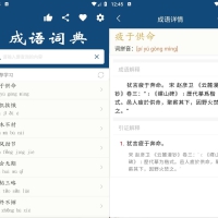 安卓成语词典v26.2.2无需联网解锁内购版