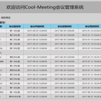 Java会议管理系统源码