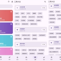 乱七八糟聚合类工具箱v1.3.92解锁VIP会员版