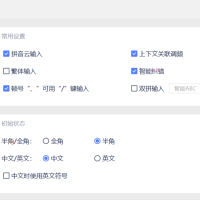 讯飞语音输入法v3.0.1740精简版