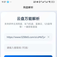 一键解析获取123云盘,蓝奏云，小飞机盘直链