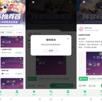 金铲铲阵容码助手-阵容推荐阵容码分享