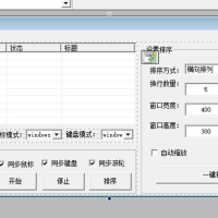 多任务窗口同步器源码