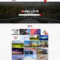 PHP响应式高清图片资源下载网站/图片分享资源网/摄影作品壁纸图/带会员板块库上传下载