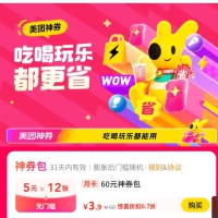 美团9.9买600元外卖神卷包