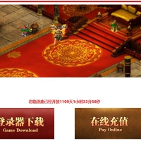 君临逐鹿复古沉默三职业版[GOM引擎]