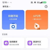 豆包爱学v4.5.0小学到研究生 题目Ai解析