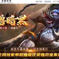 兽暗黑魔次战宠专属单职业版[翎风引擎]
