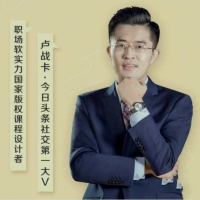 卢战卡25堂必备交际技巧课句句说到心坎里