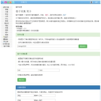 Emlog自动采集插件系统源码 带视频教程