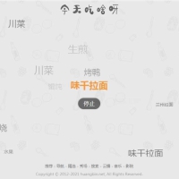 【火爆朋友圈的今天吃什么源码 v1.0】随机的为用户带来每一天的用餐选择和推荐