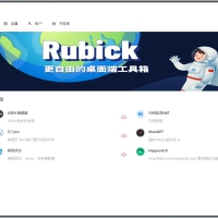 插件工具箱Rubick v4.3.5效率工具官方免费版