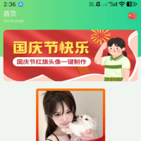 一款制作漂亮的国庆头像，让你的头像与众不同，同时也以自己的方式为祖国庆典出一份力