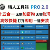首发最新猎人多功能工具箱2.0