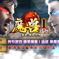 远征魔兽Ｉ暗黑剧情单职业版[翎风引擎]